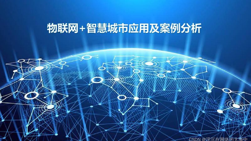 物联网平台与云平台：实用性的差异化分析